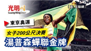 Photo of 【東京奧運】女子200公尺決賽  湯普森蟬聯金牌