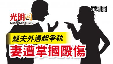 Photo of 疑夫外遇起爭執  妻遭掌摑毆傷