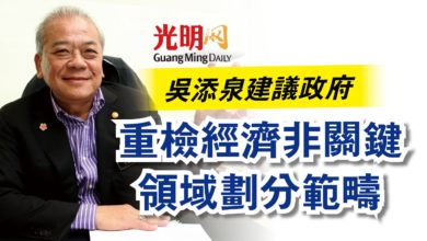 Photo of 吳添泉建議政府 重檢經濟非關鍵領域劃分範疇