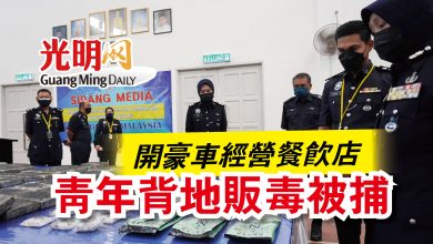 Photo of 開豪車經營餐飲店  青年背地販毒被捕