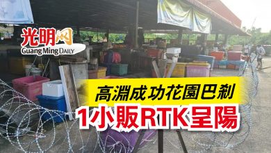 Photo of 高淵成功花園巴剎  1小販RTK呈陽