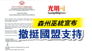 Photo of 森州巫統宣布  撤挺國盟支持