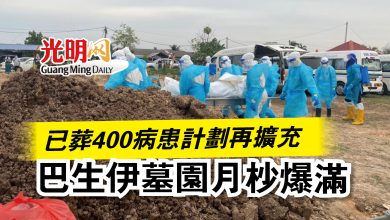 Photo of 已葬400病患計劃再擴充  巴生伊墓園月杪爆滿