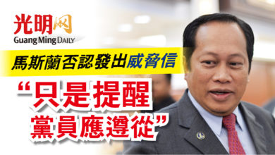 Photo of 馬斯蘭否認發出“威脅”信 “只是提醒黨員應遵從”