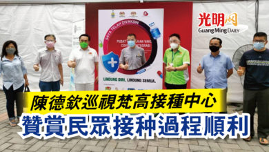 Photo of 陳德欽巡視梵高接種中心  贊賞民眾接种過程順利