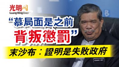 Photo of 末沙布:證明是失敗政府 “慕局面是之前背叛懲罰”