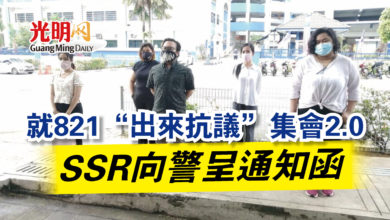 Photo of 就821“出來抗議”集會2.0  SSR向警呈通知函