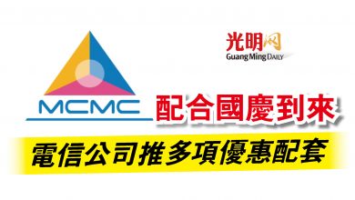 Photo of 配合國慶到來 電信公司推多項優惠配套