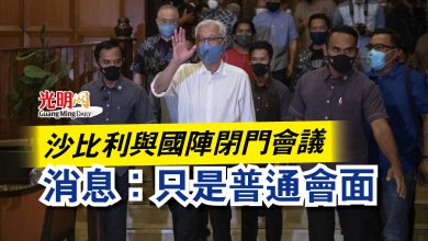 Photo of 沙比利與國陣閉門會議  消息：只是普通會面