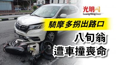Photo of 騎摩多拐出路口  八旬翁遭車撞喪命