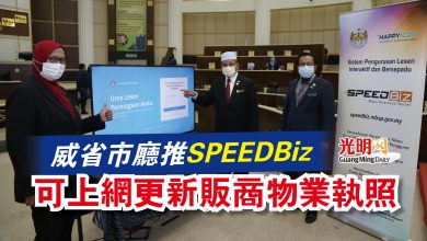 Photo of 威省市廳推SPEEDBiz  可上網更新販商物業執照