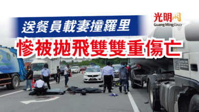 Photo of 送餐員載妻撞羅里  慘被拋飛雙雙重傷亡