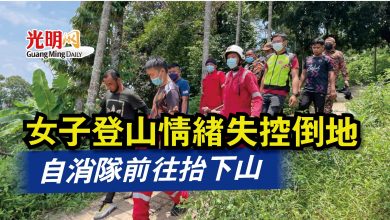 Photo of 女子登山情緒失控倒地  自消隊前往抬下山