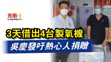 Photo of 3天借出4台製氧機  吳慶發吁熱心人捐贈
