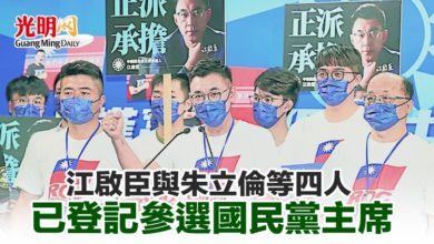 Photo of 江啟臣與朱立倫等四人 已登記參選國民黨主席