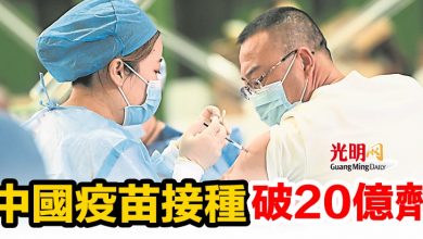 Photo of 中國疫苗接種破20億劑