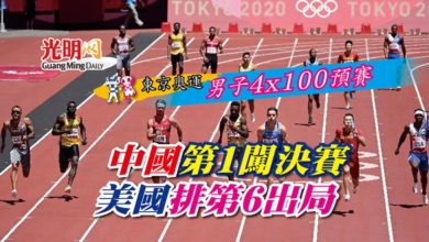 Photo of 【東京奧運】男子4×100預賽 中國第1闖決賽 美國排第6出局