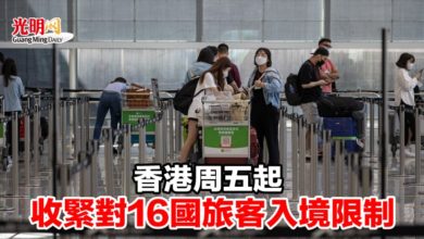 Photo of 香港周五起收緊對16國旅客入境限制