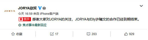 JORYA欣賀品牌方發文終止與小s大女兒許曦文的合作