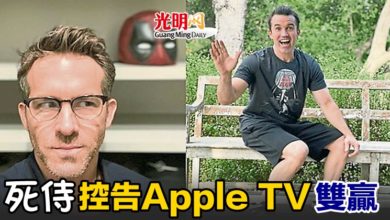 Photo of 死侍控告Apple TV 雙贏