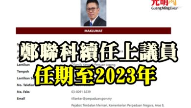 Photo of 鄭聯科續任上議員 任期至2023年
