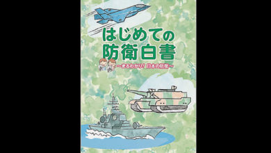 Photo of 日發兒童版防衛白皮書 中斥陳詞濫調抹黑