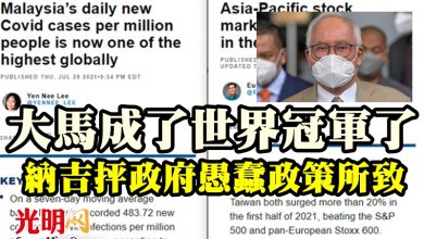 Photo of 都成了世界冠軍了  納吉抨政府愚蠢政策所致