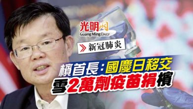 Photo of 檳首長:國慶日移交 雪2萬劑疫苗捐檳