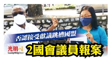 Photo of 否認接受獻議跳槽國盟 2國會議員報案
