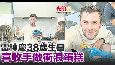 Photo of 雷神慶38歲生日 喜收手做衝浪蛋糕