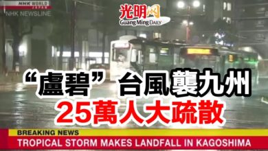 Photo of “盧碧”台風襲九州   25萬人大疏散