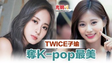 Photo of TWICE子瑜奪K-pop最美