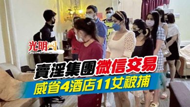 Photo of 賣淫集團微信交易 威省4酒店11女被捕