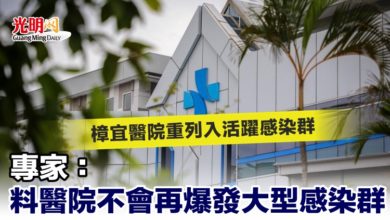 Photo of 樟宜醫院重列入活躍感染群 專家：料醫院不會再爆發大型感染群