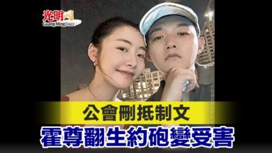 Photo of 公會刪抵制文 霍尊翻生約砲變受害