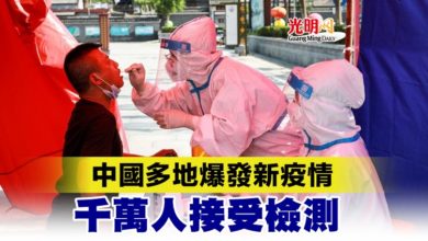 Photo of 中國多地爆發新疫情 千萬人接受檢測