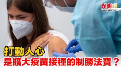 Photo of 打動人心是擴大疫苗接種的制勝法寶?