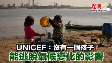 Photo of UNICEF：沒有一個孩子能逃脫氣候變化的影響