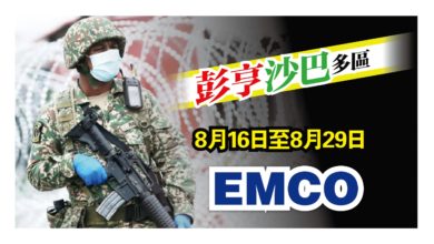 Photo of 816至829 彭沙多區EMCO