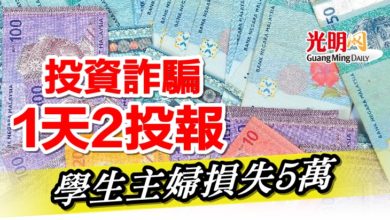 Photo of 投資詐騙 1天2投報   學生主婦損失5萬