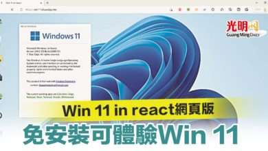 Photo of Win 11 in react網頁版 免安裝可體驗Win 11