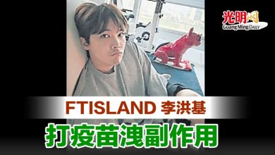 Photo of FTISLAND 李洪基打疫苗洩副作用