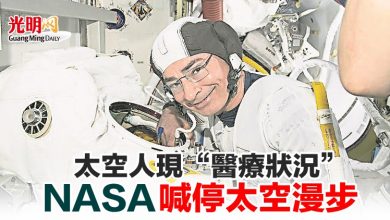 Photo of 太空人現“醫療狀況”  NASA喊停太空漫步