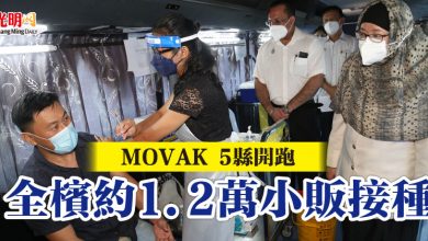 Photo of MOVAK 5縣開跑 全檳約1.2萬小販接種