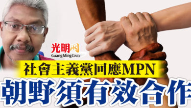 Photo of 社會主義黨回應MPN 朝野須有效合作