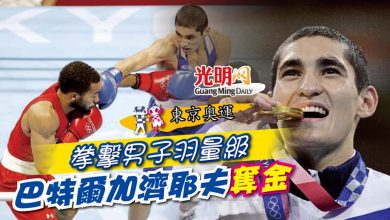 Photo of 【東京奧運】拳擊男子羽量級 巴特爾加濟耶夫奪金
