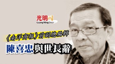 Photo of 《南洋商報》前副總編輯 陳喜忠與世長辭