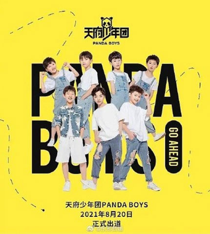 男團“天府少年團PANDABOYS”，他們在本月20日正式出道