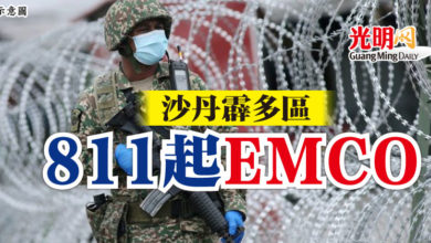Photo of 沙丹霹多區 811起EMCO