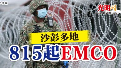 Photo of 沙彭多地 815起EMCO